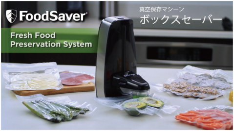 ボックスセーバーの使い方(真空フレッシュボックス)│FoodSaver