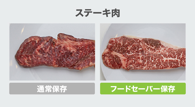 ステーキ肉