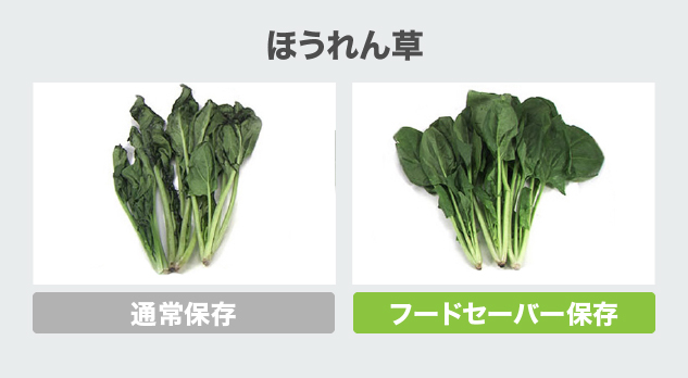 ほうれん草