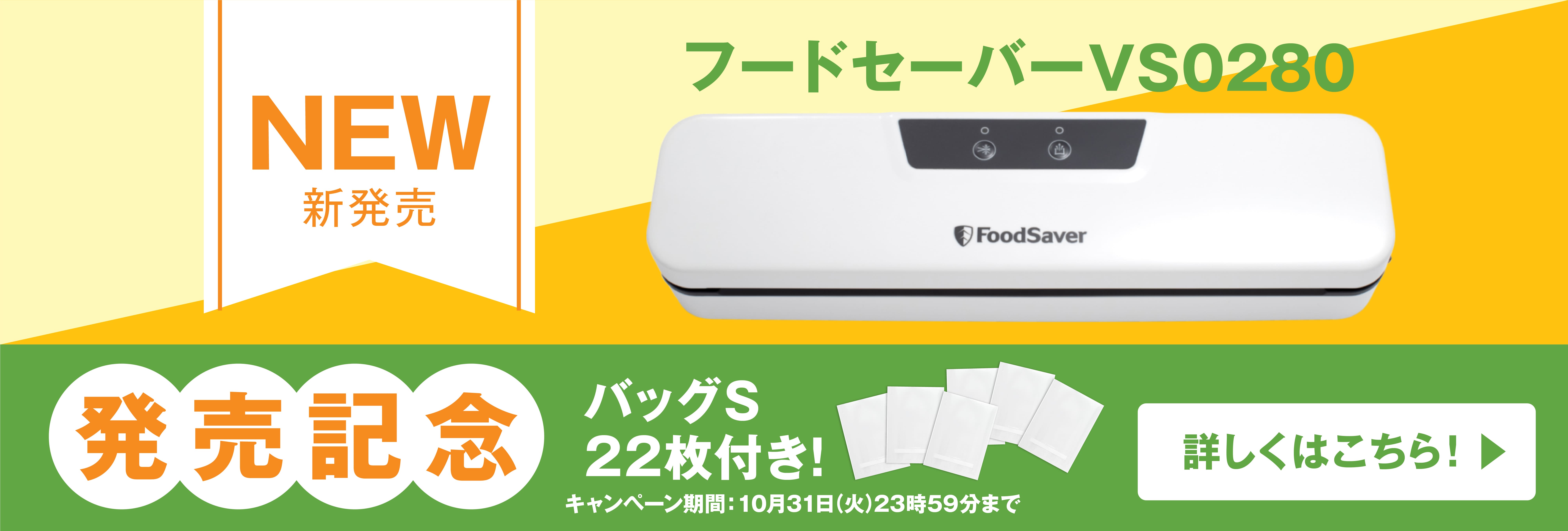 FoodSaver / フードセーバー 公式サイト