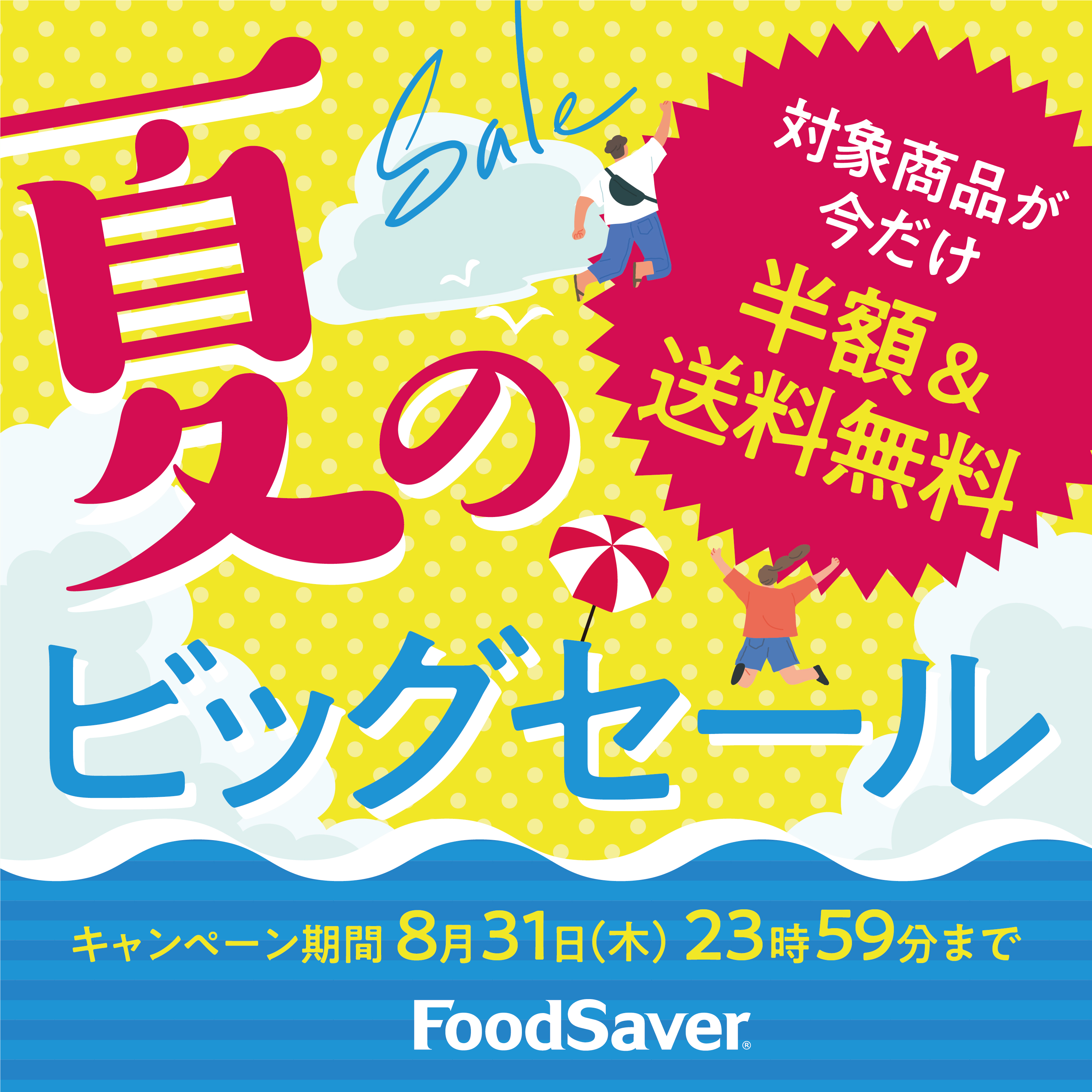 FoodSaver / フードセーバー 公式サイト